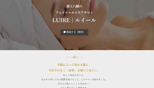 LUIRE-公式サイト