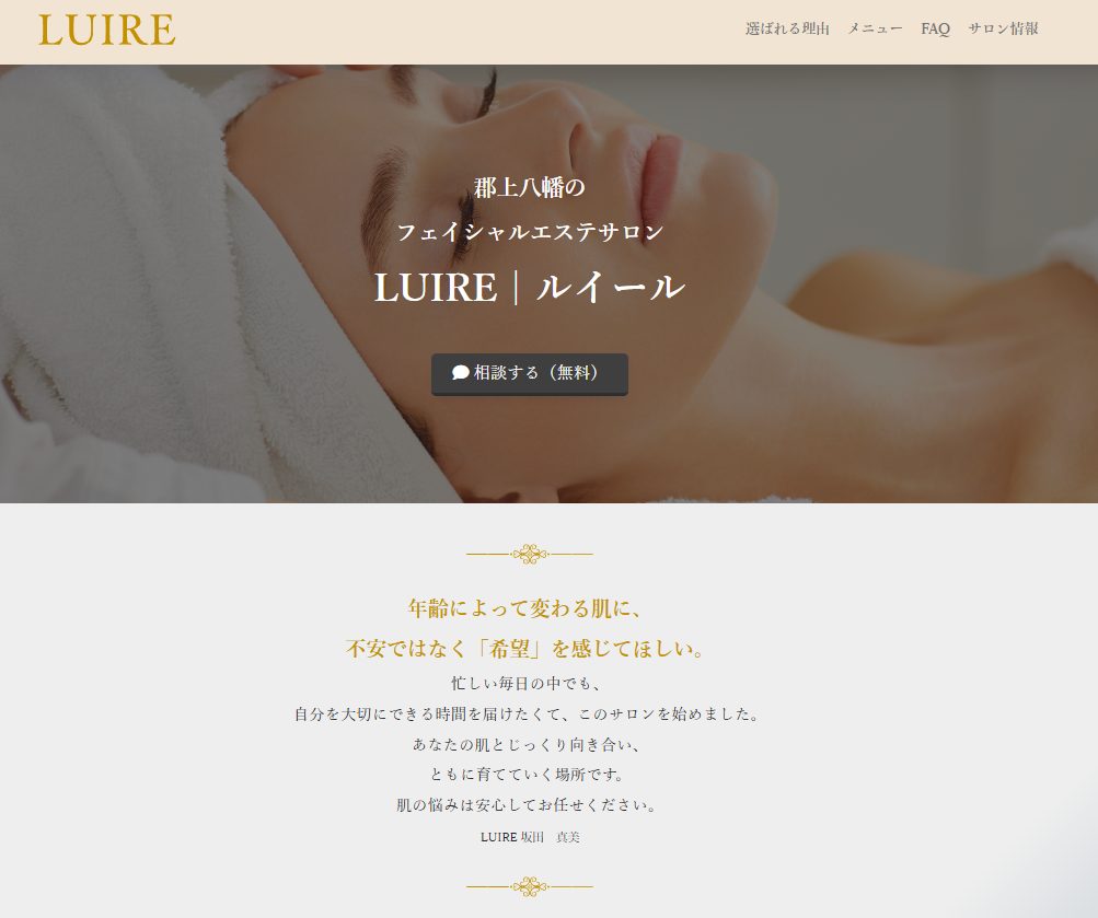 LUIRE-公式サイト
