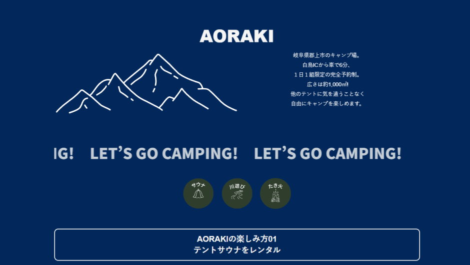 AORAKI公式サイト